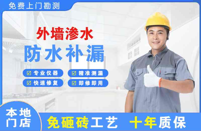 北票外墙渗水维修
